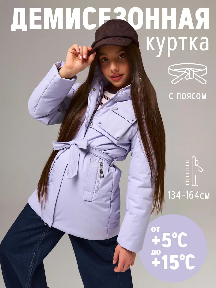 Куртка весенняя для подростка
