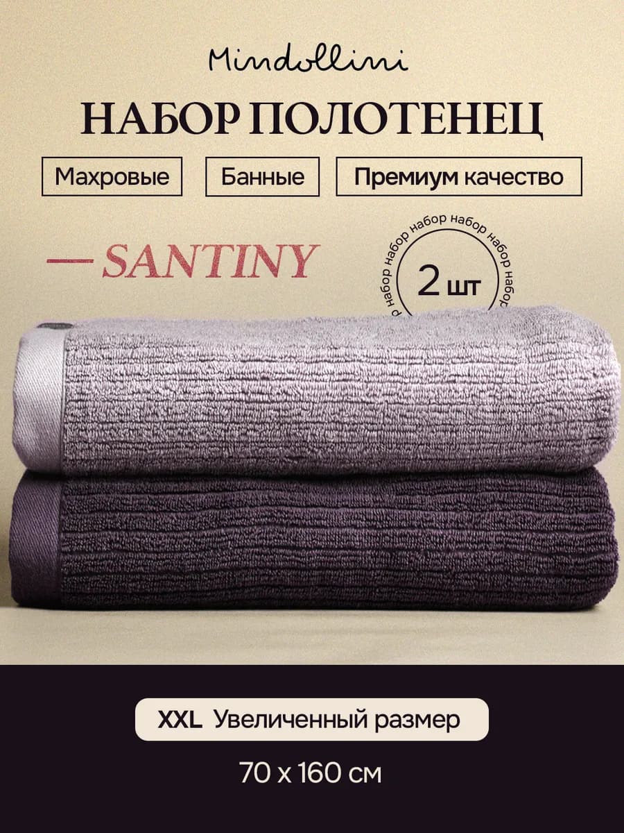 Полотенце банное махровое набор 2 шт для дома