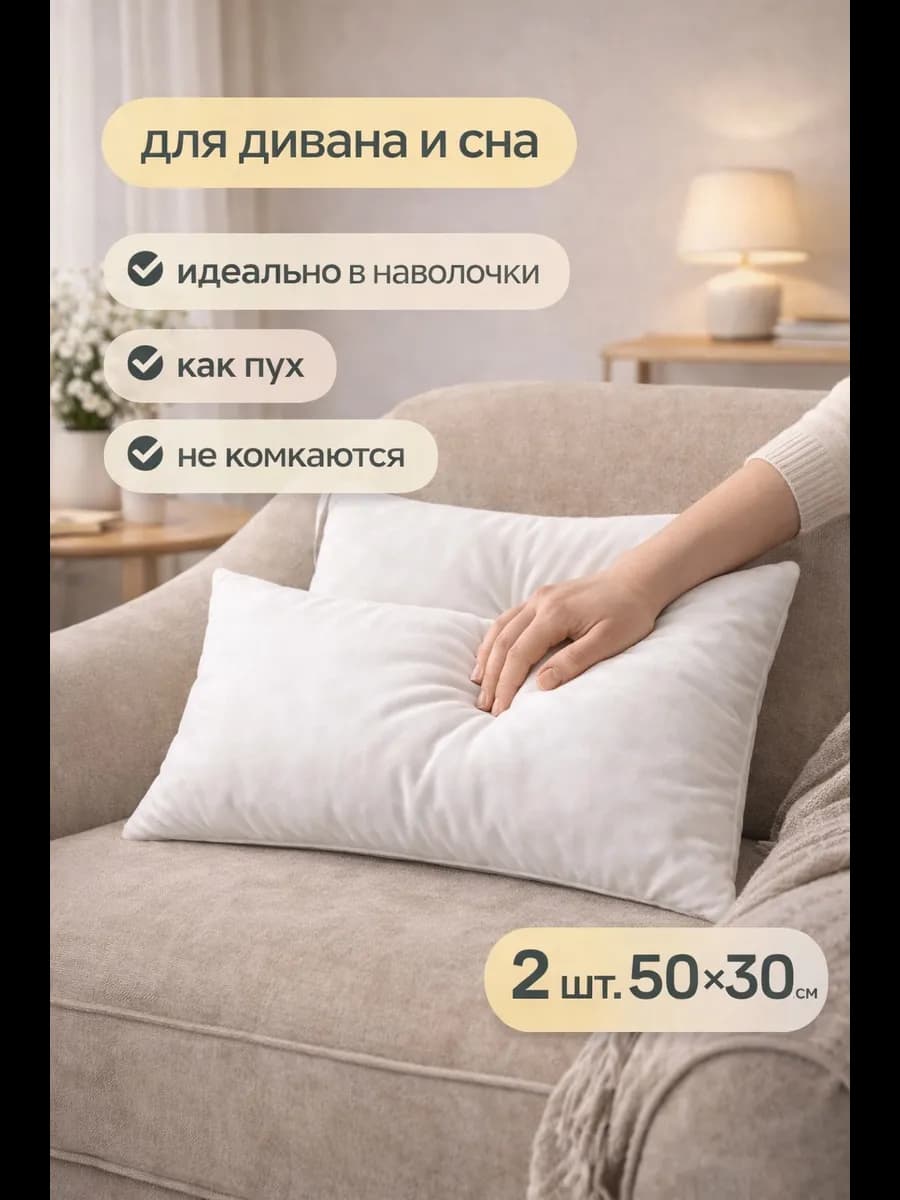Подушка внутренняя декоративная 30х50 набор 2 шт
