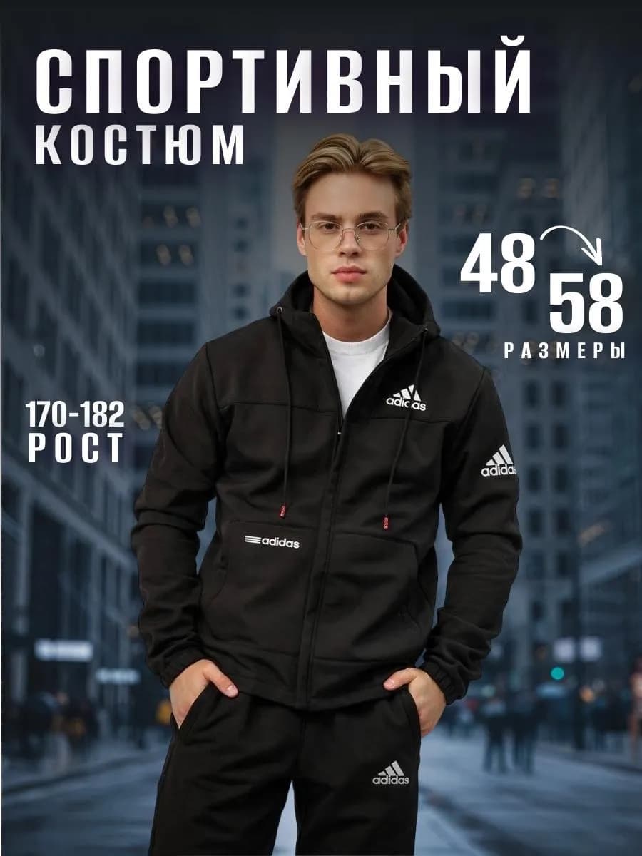 Спортивный костюм