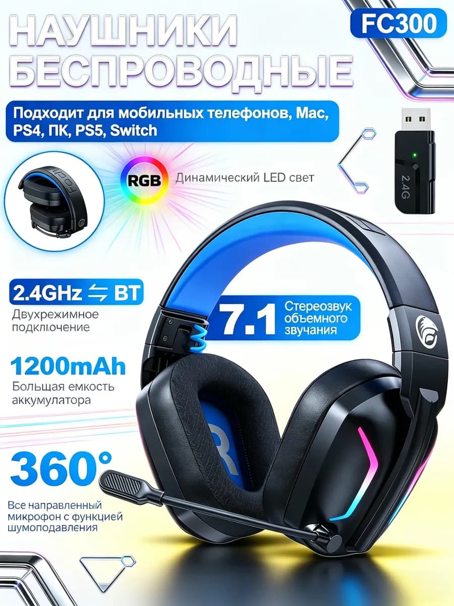 игровая гарнитура беспроводная-FC300