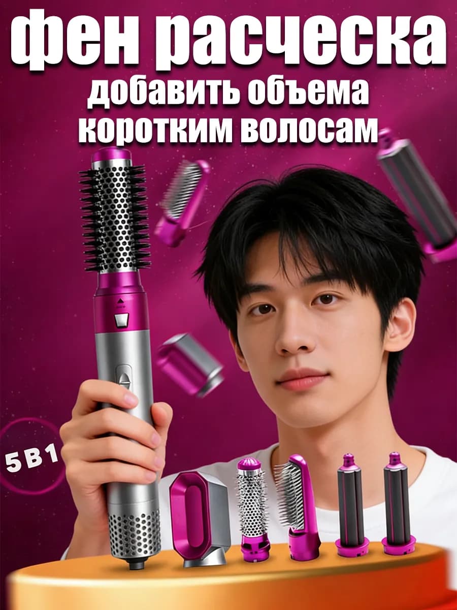 Фен для волос с расческой для укладки коротких волос