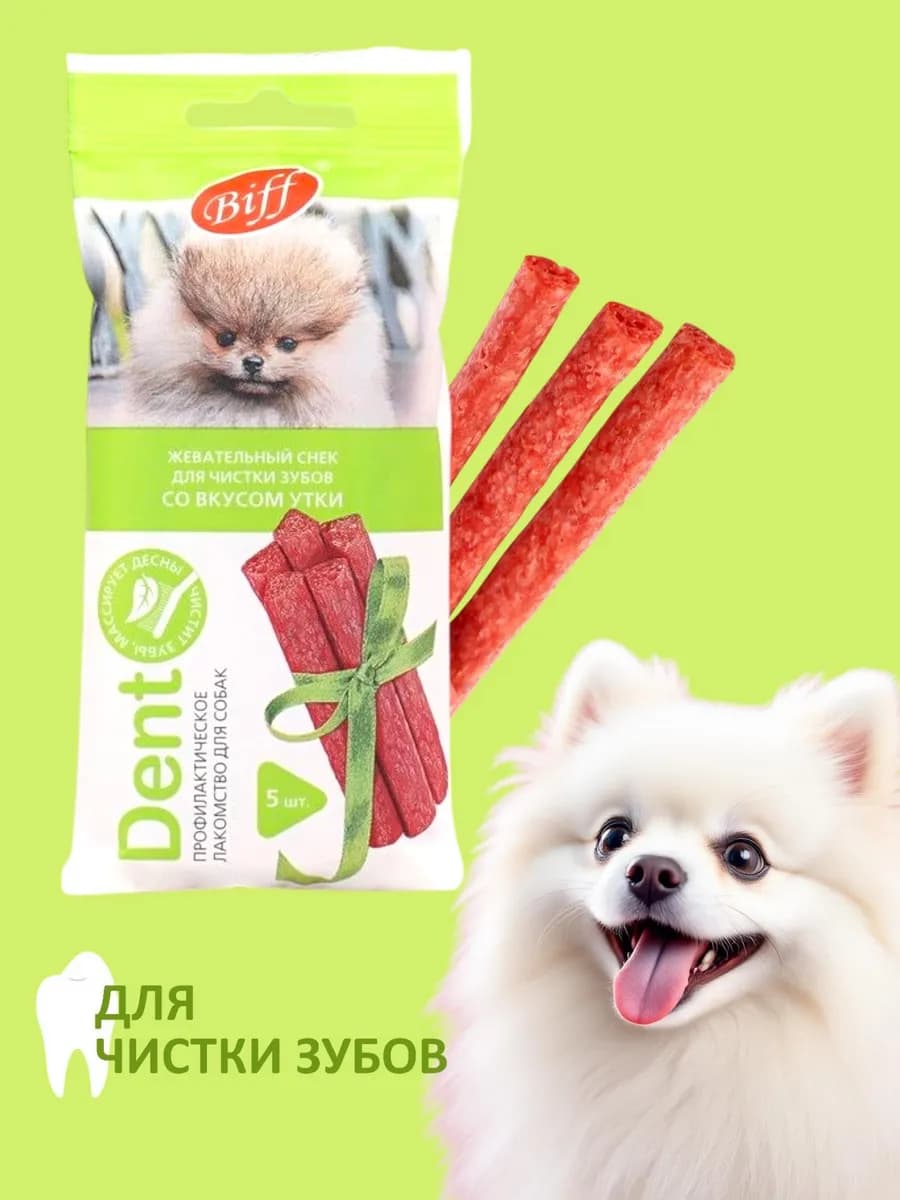 Лакомство для чистки зубов