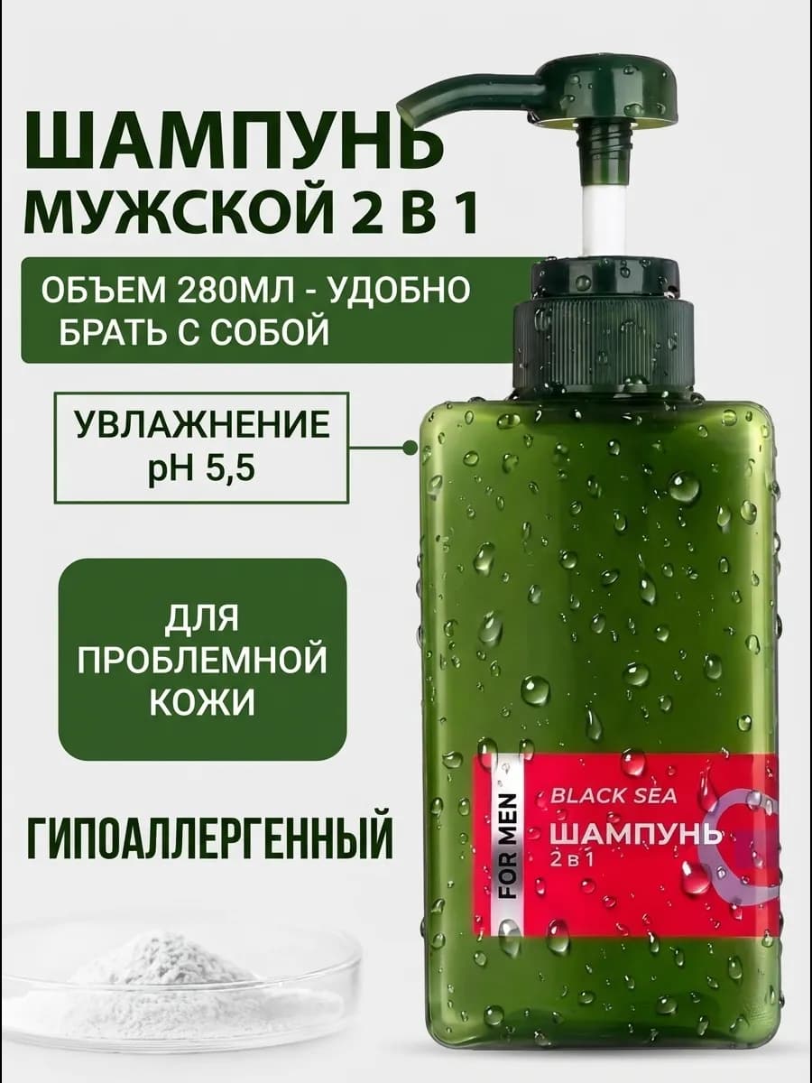 Шампунь мужской против перхоти