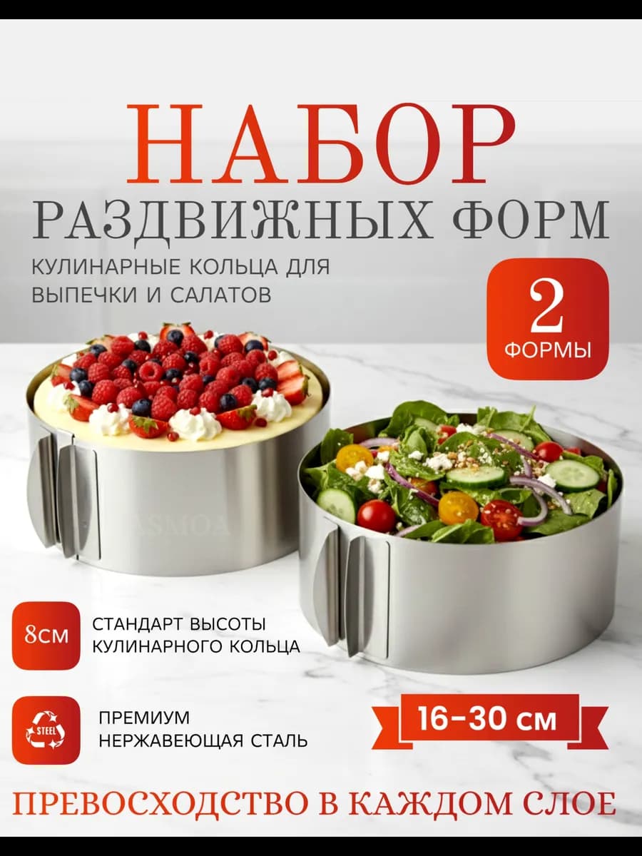 Кольцо кулинарное раздвижное набор 2 шт формы для выпечки