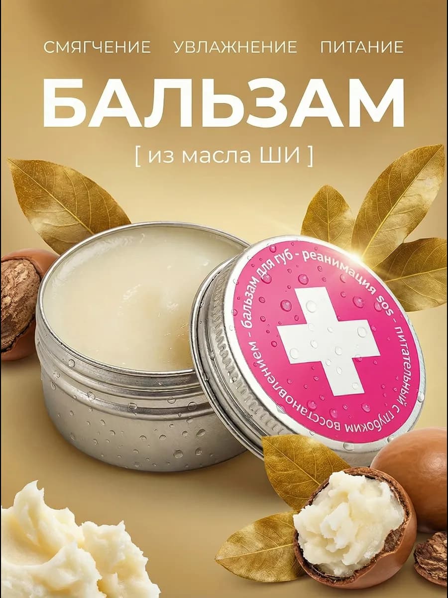 Бальзам для губ лечебный
