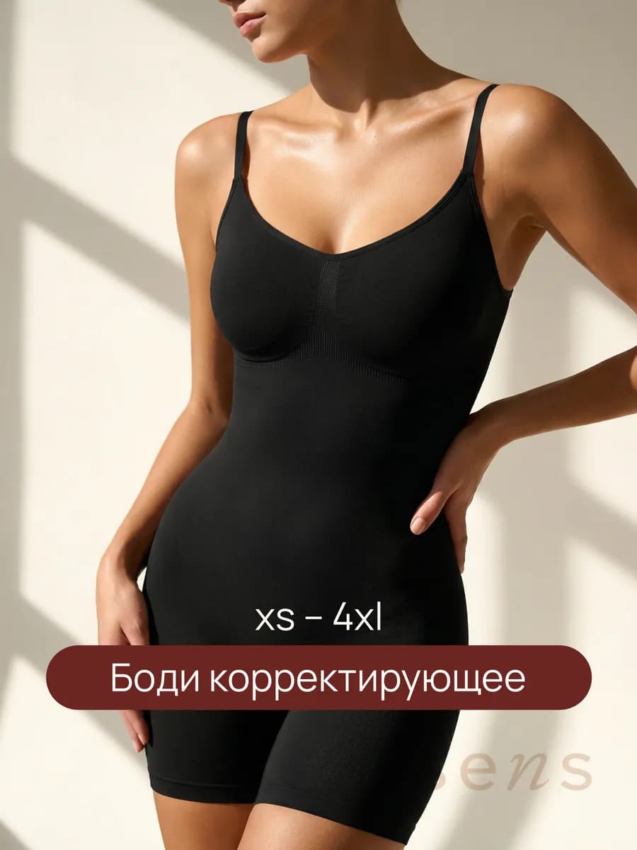 Утягивающее боди с шортами моделирующий комбидрес