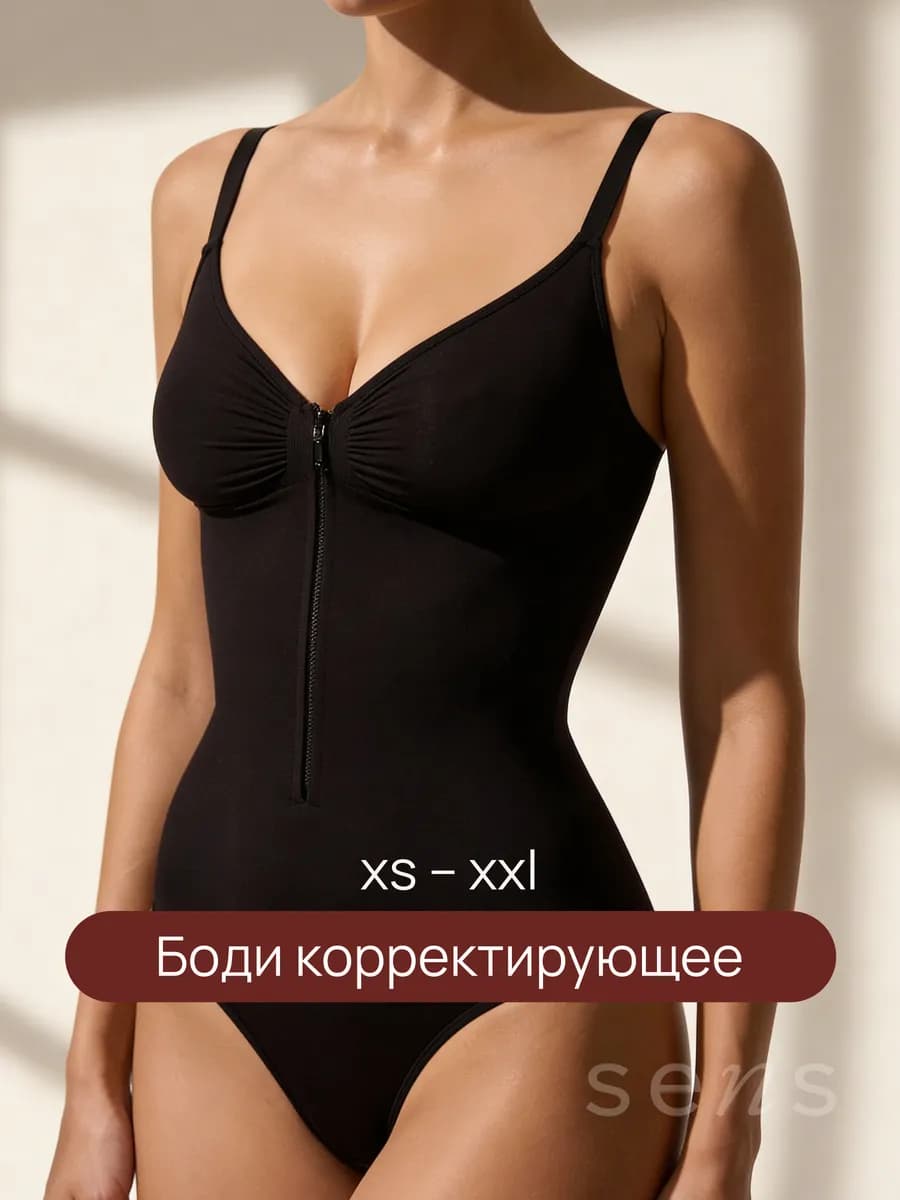 Боди утягивающее с замком