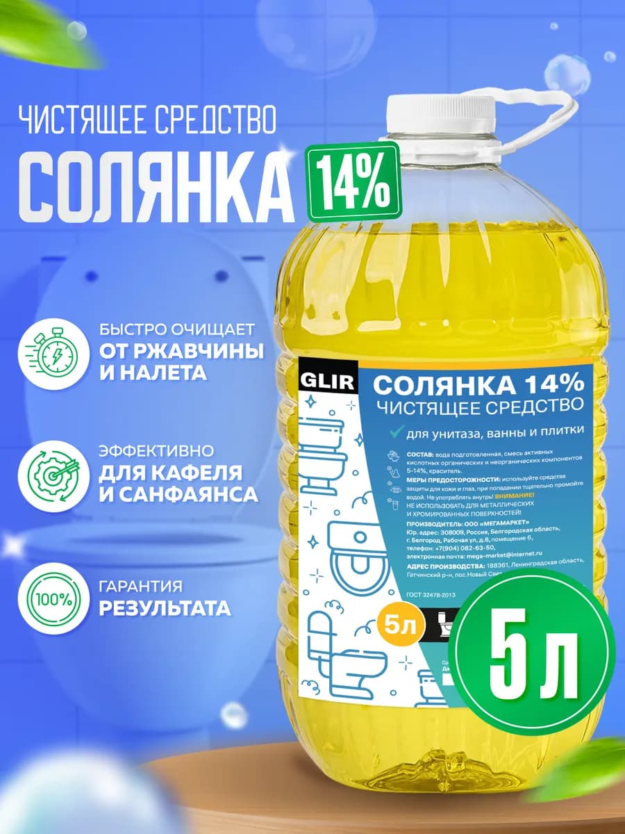 Чистящее средство для унитаза и ванной Солянка 14% 5 л