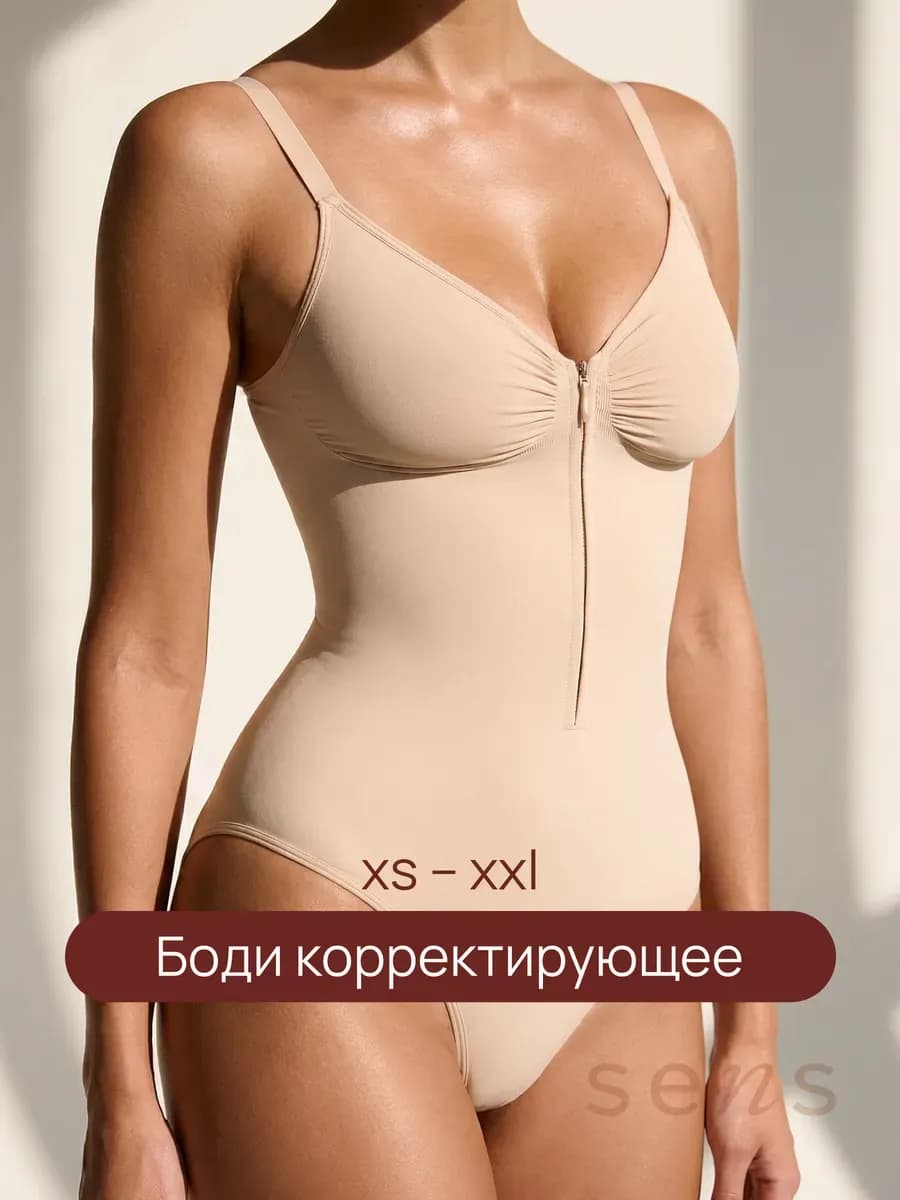 Боди утягивающее с замком