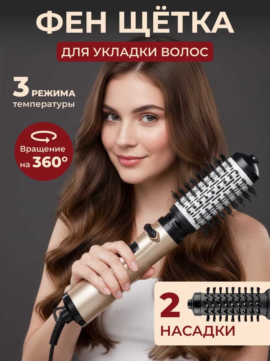 Фен щетка с вращением профессиональный для коротких волос