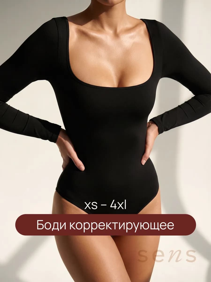Утягивающее боди с длинным рукавом с квадратным вырезом