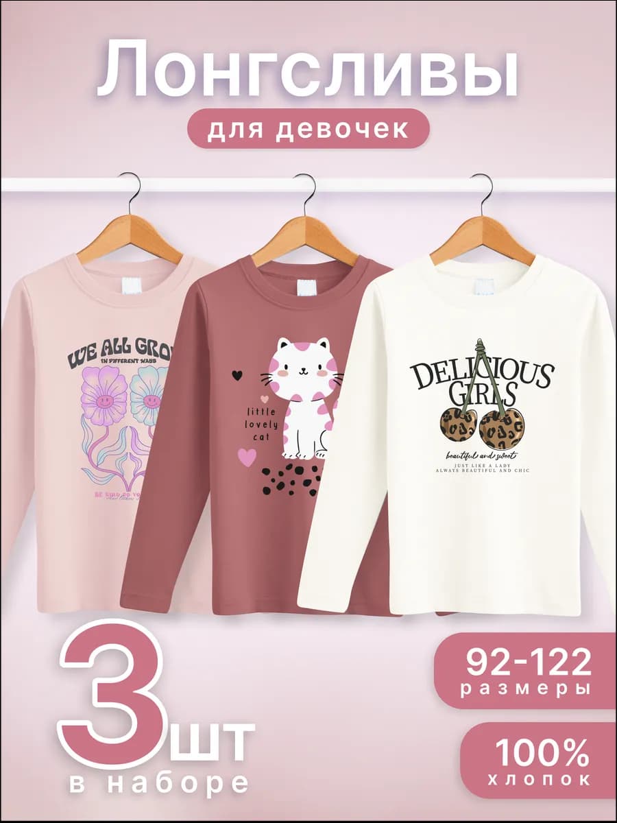 Лонгсливы 3 шт яркие с принтом