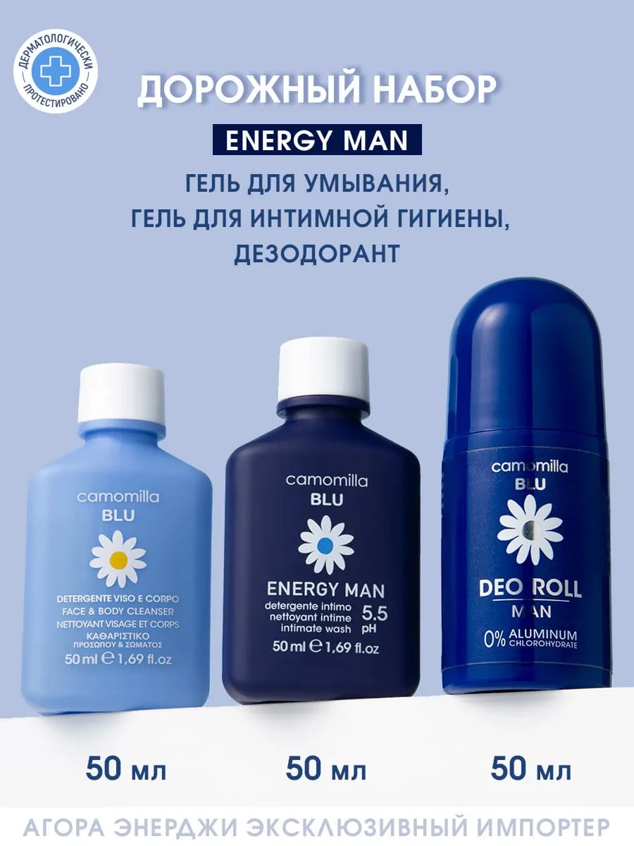 Travel набор Energy man