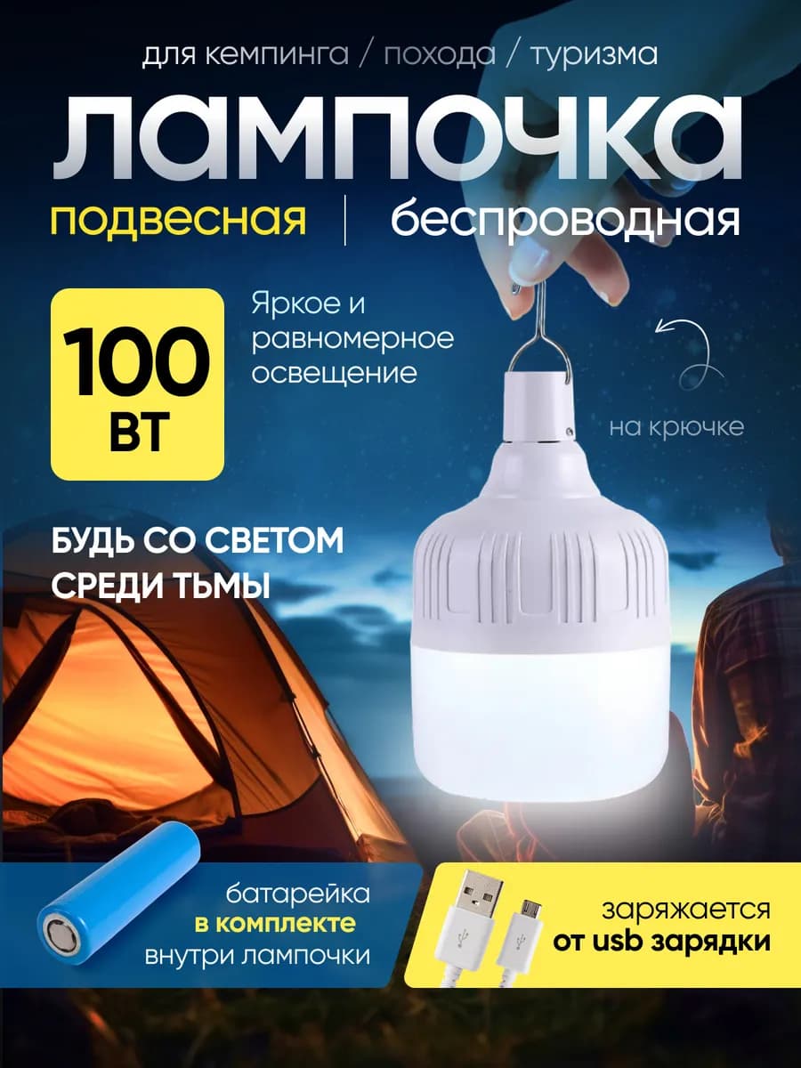 Лампочка аккумуляторная подвесная