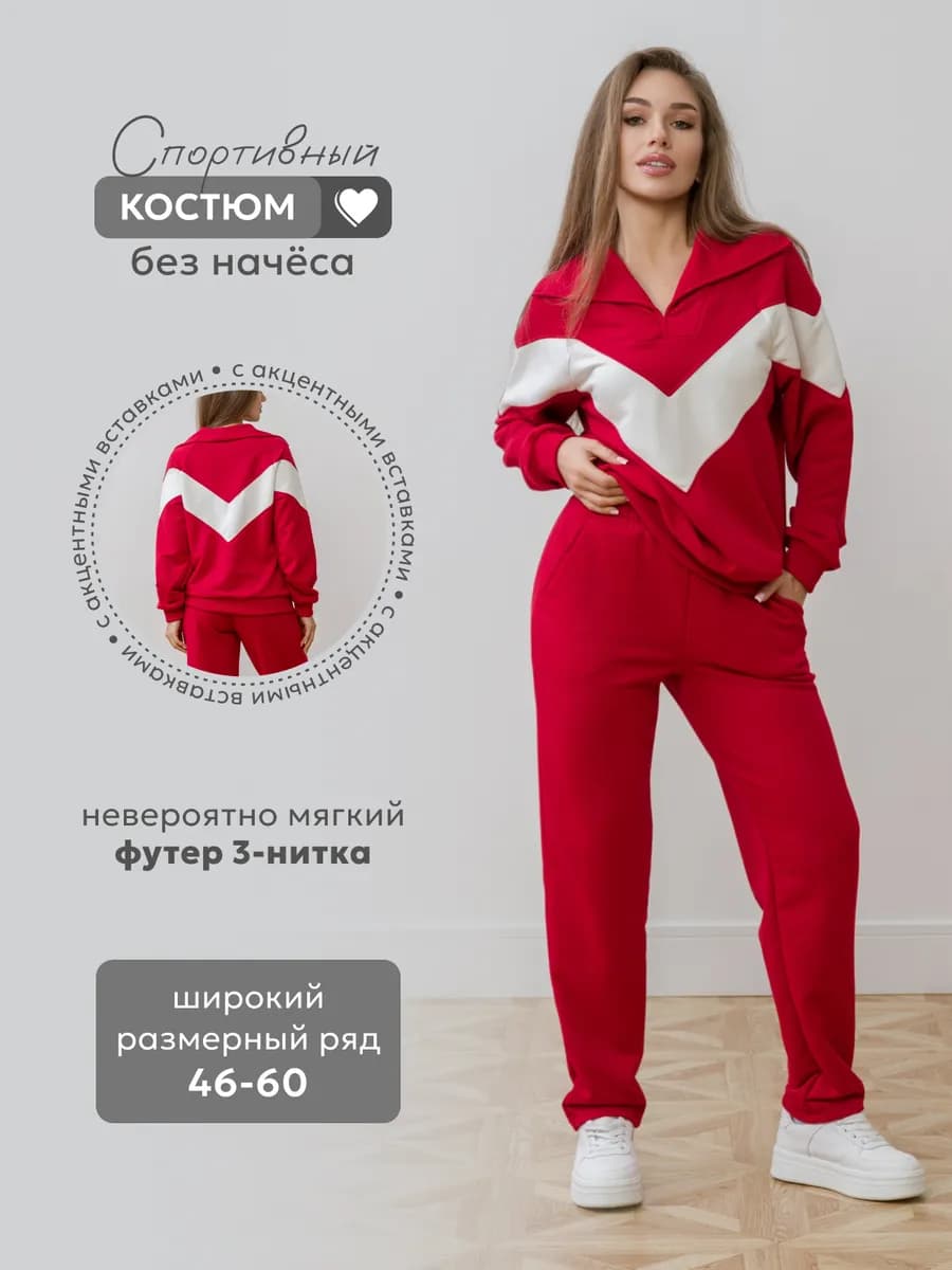 Спортивный костюм без начеса