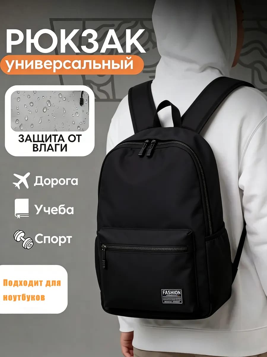 Рюкзак школьный спортивный для подростков - фото 1