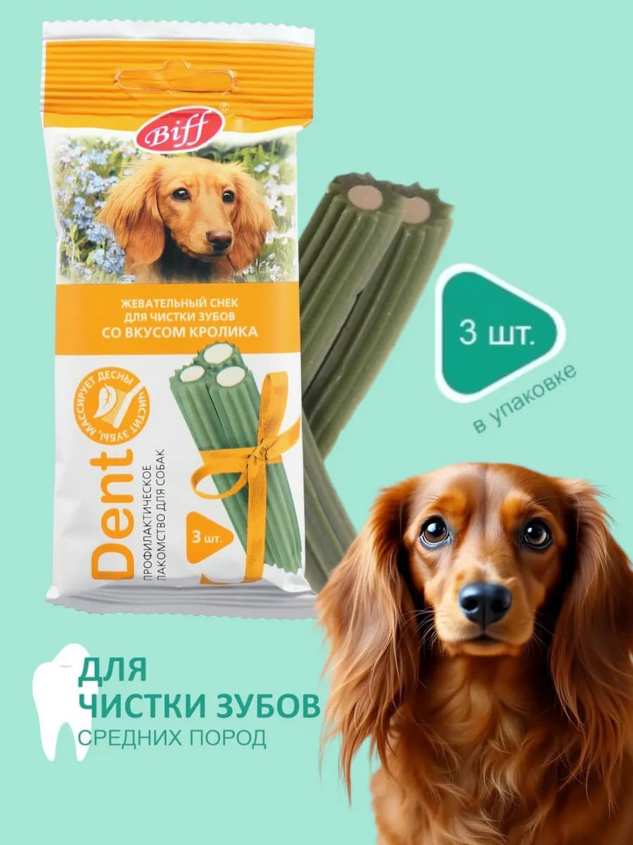 Лакомство для чистки зубов