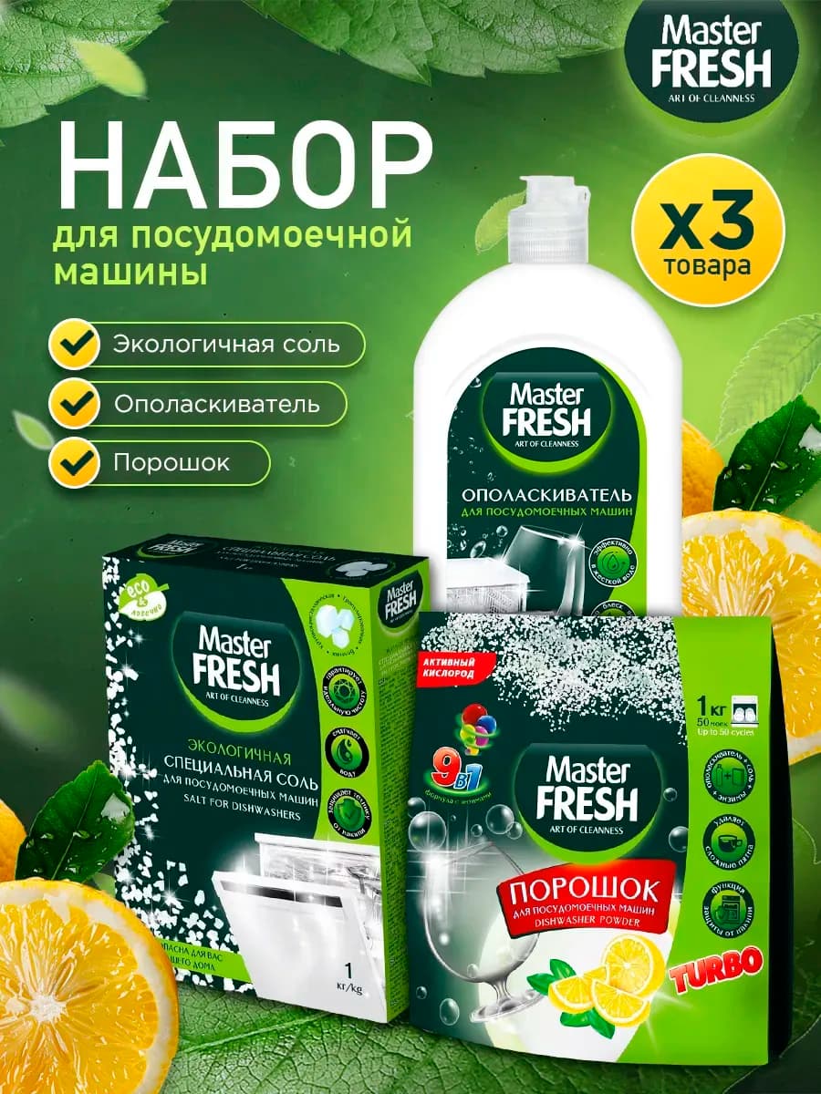 Набор для ухода за посудомоечной машиной 2.750г