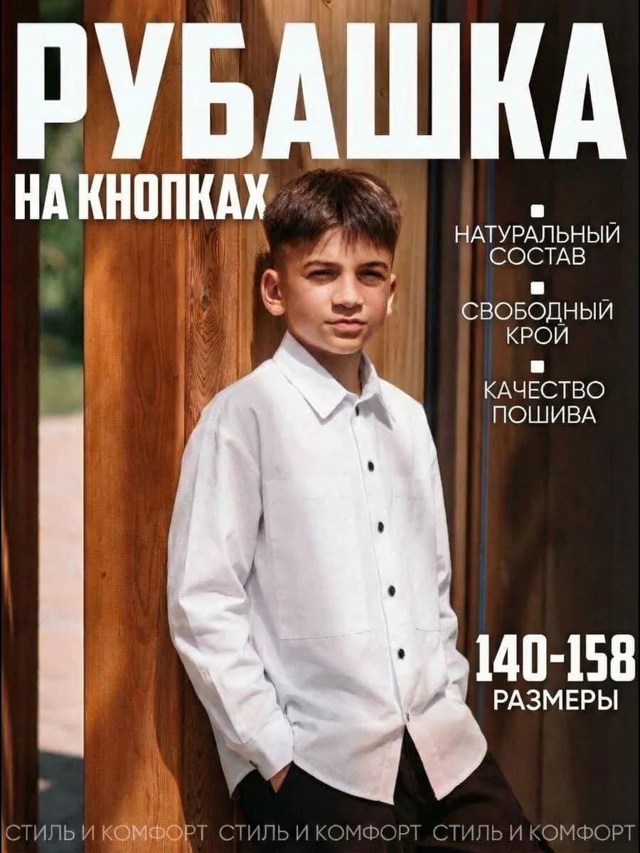 Рубашка для мальчика белая с длинным рукавом