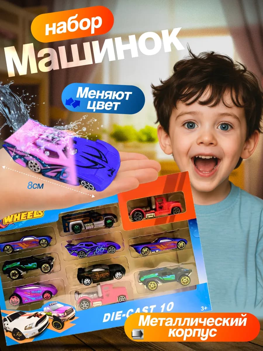 Машинки меняют цвет в воде, не хот вилс