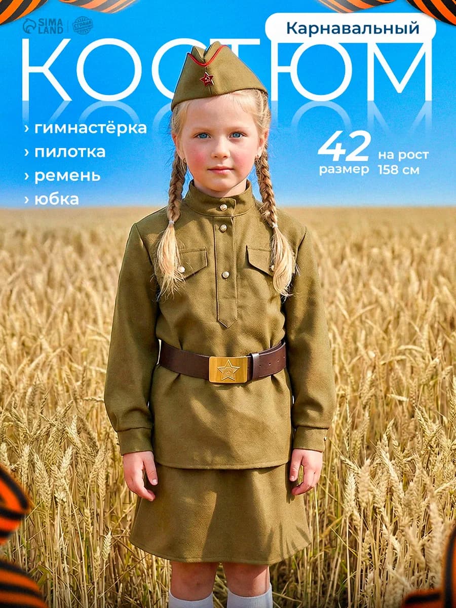 Военная форма карнавальный костюм для девочки р. 42