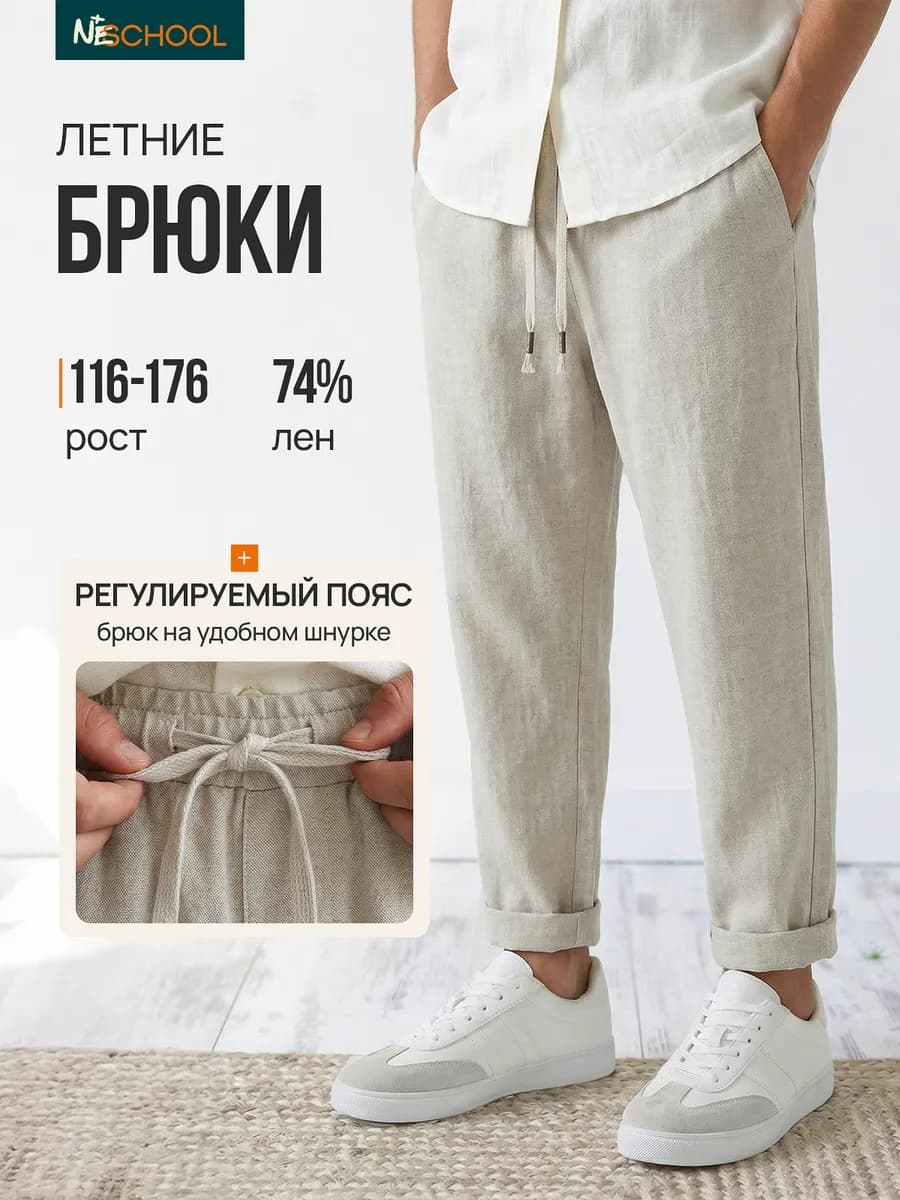 Брюки льняные для мальчика и девочки подростка