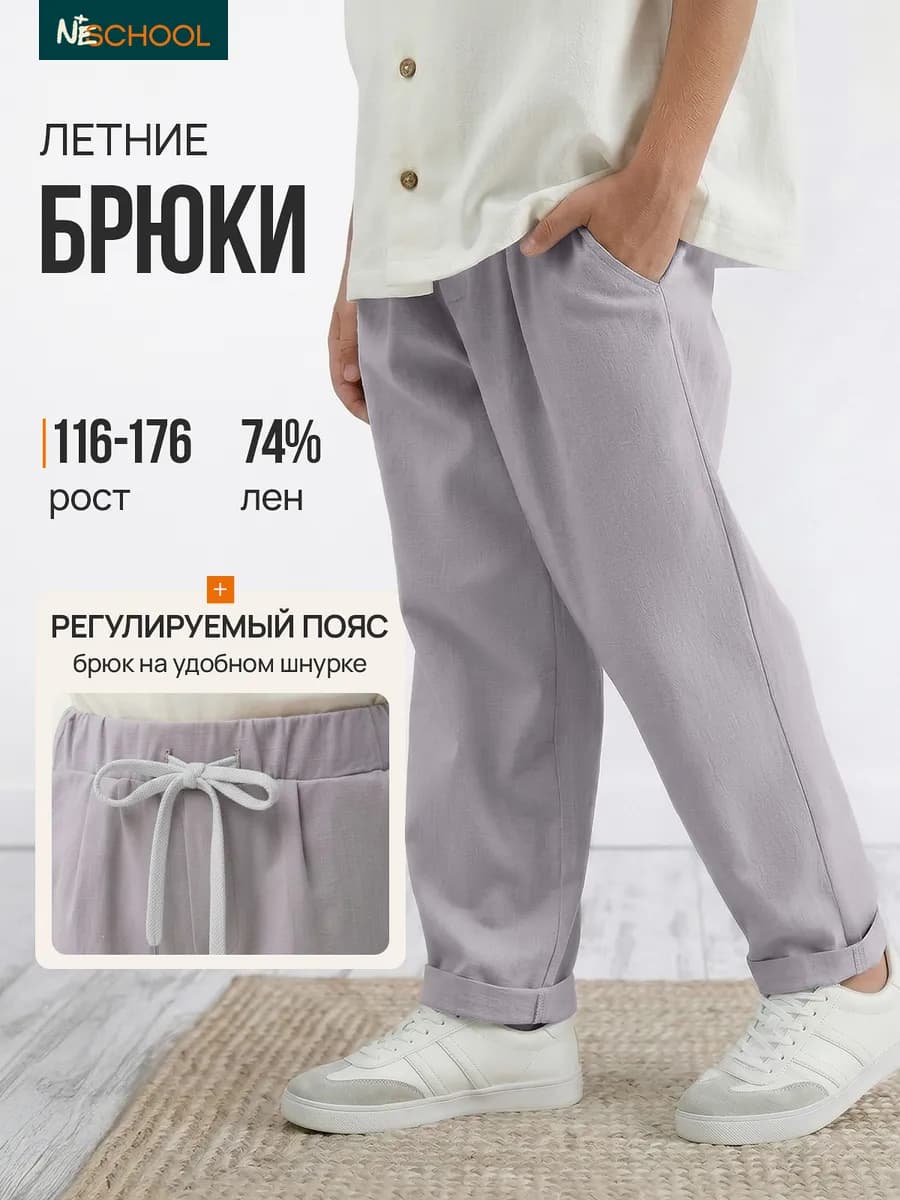 Брюки льняные классические для мальчика подростка