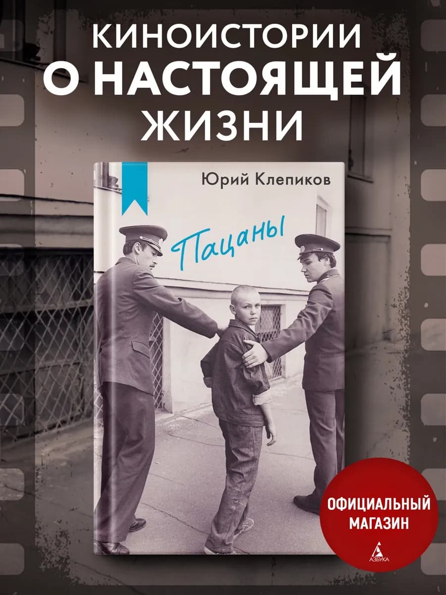 Пацаны