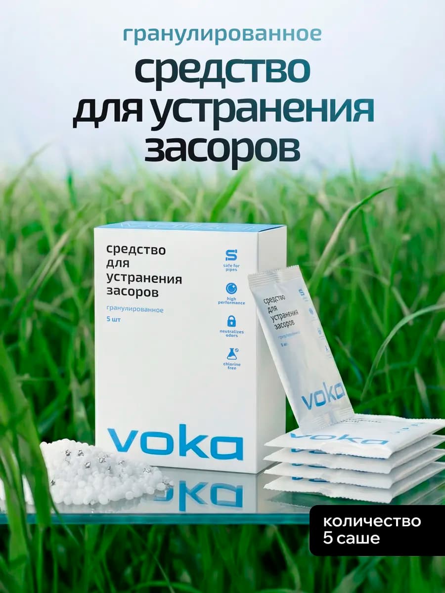 Средство для устранения засоров гранулированное 5шт