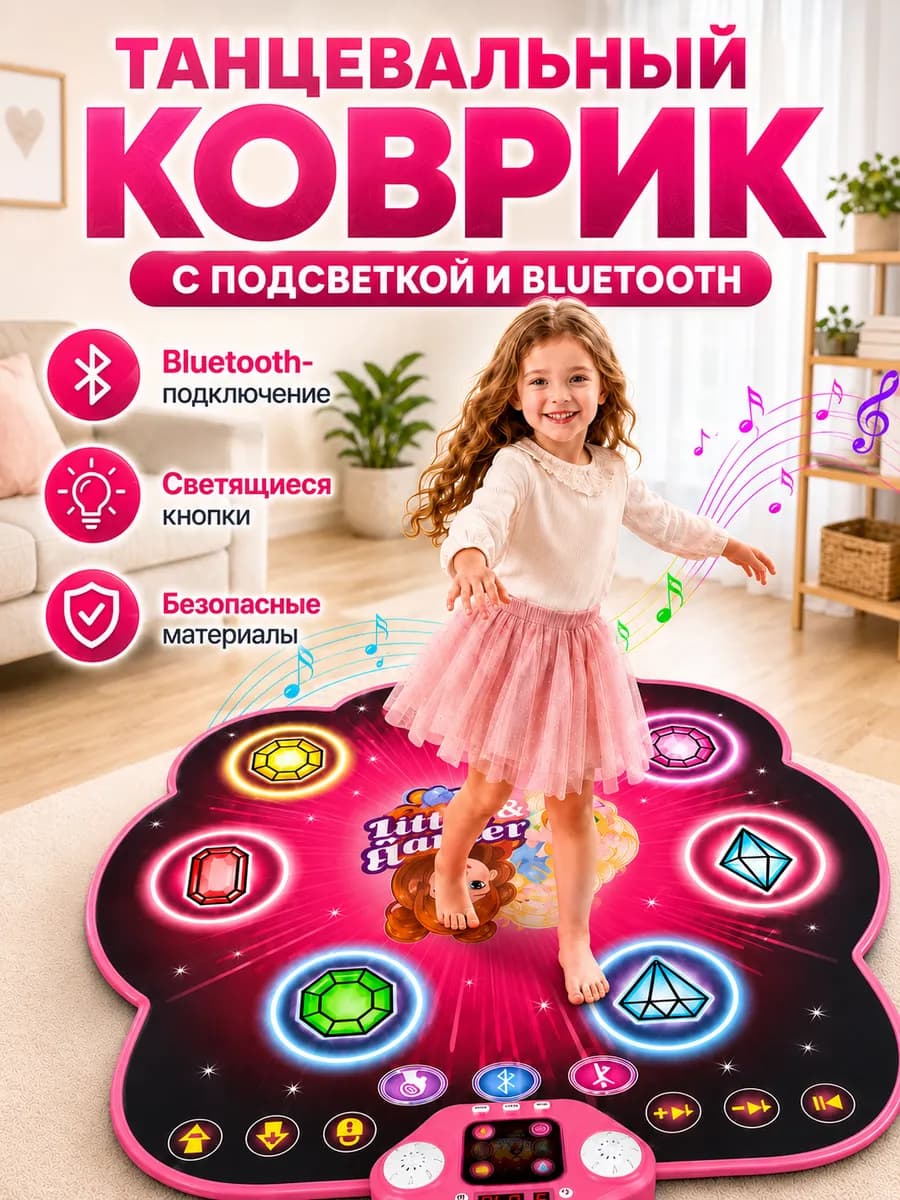 Танцевальный коврик для детей музыкальный беспроводной