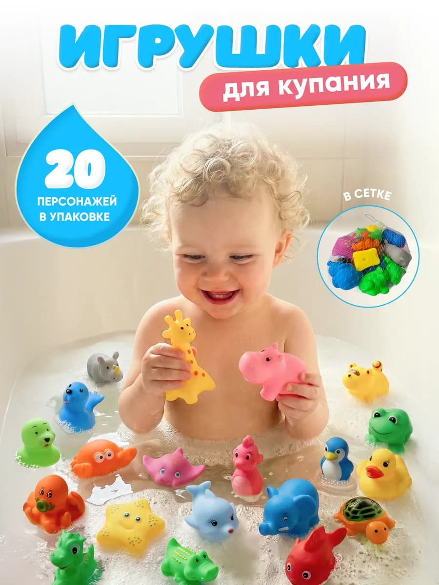 Игрушки для ванной большой набор из 20 шт