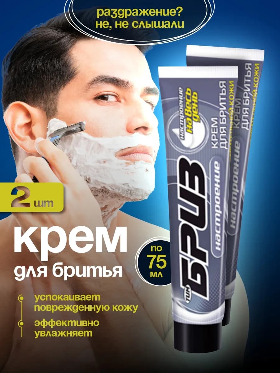 Крем для бритья мужской в тюбике с экстрактом ромашки, 2шт