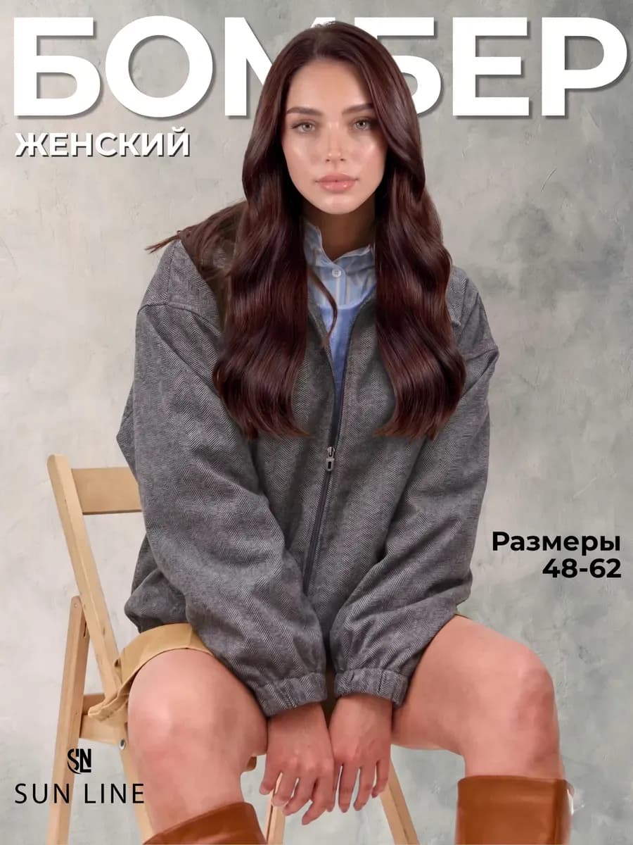 Бомбер трикотажный больших размеров