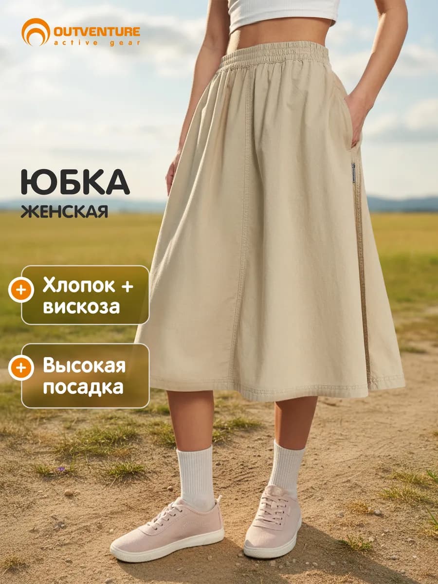 Юбка женская