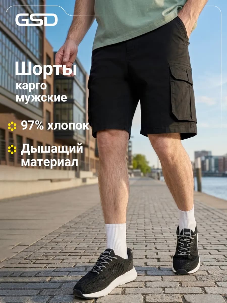 Шорты мужские