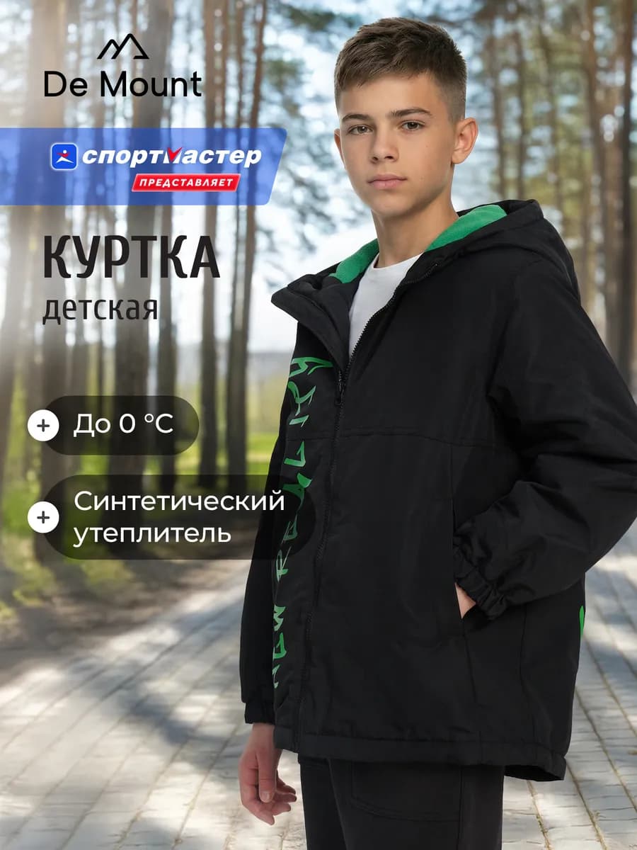 Куртка утепленная для мальчиков водоотталкивающая