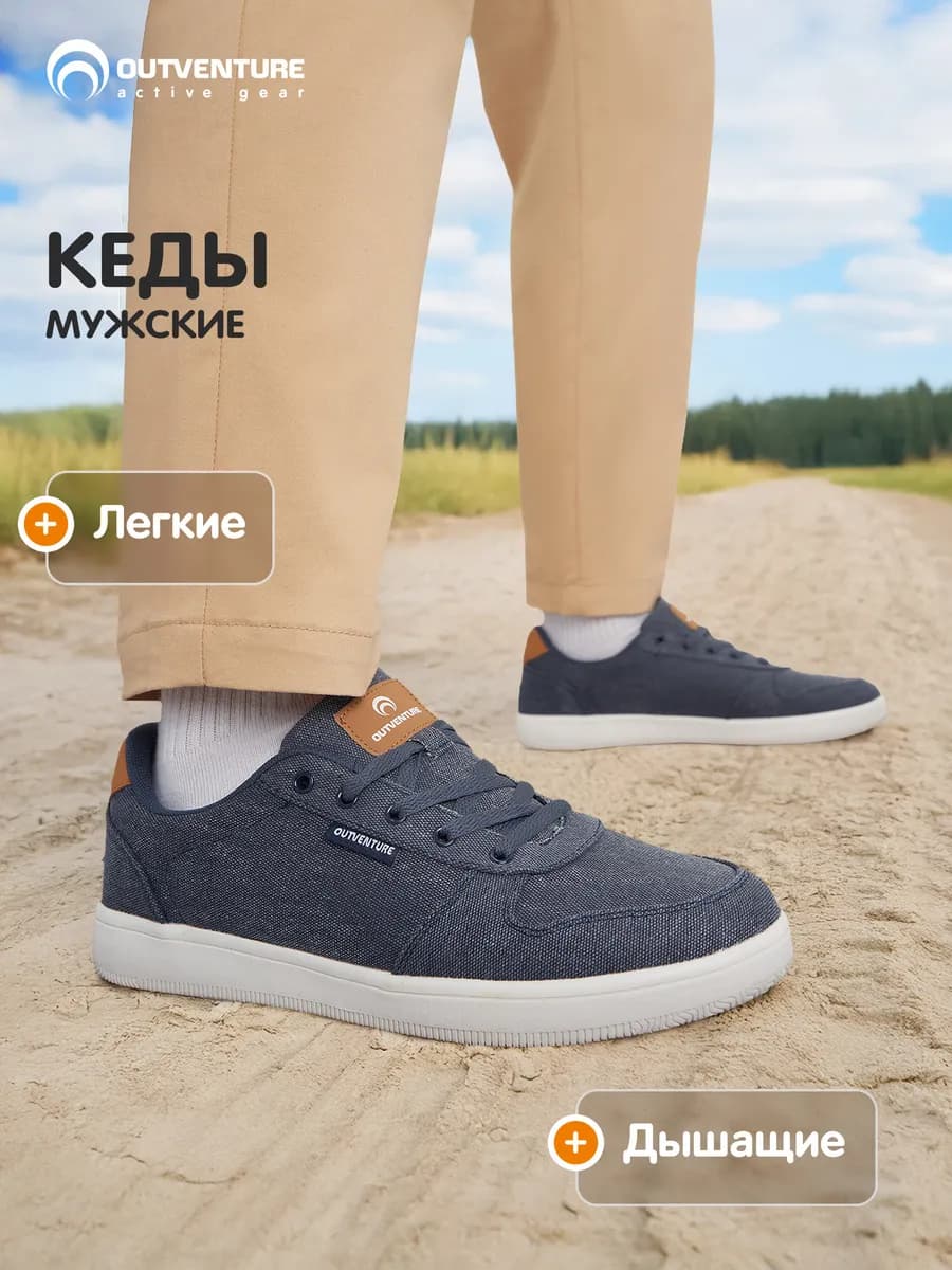 Кеды мужские Volans