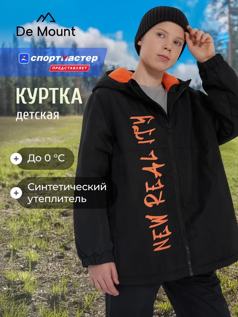 Куртка утепленная для мальчиков водоотталкивающая