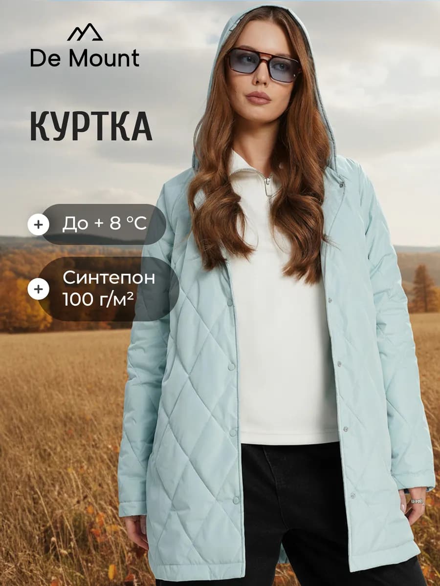 Куртка утепленная демисезон женская водоотталкивающая