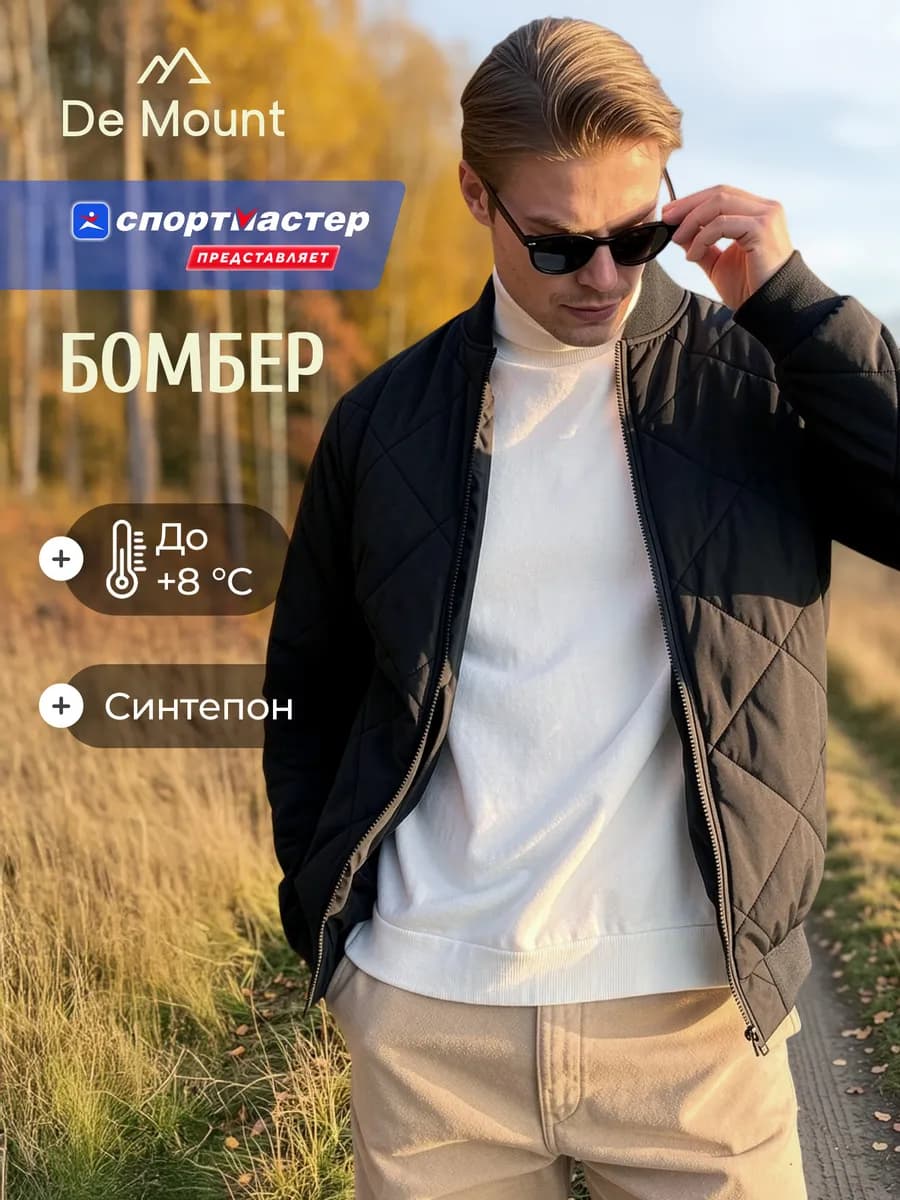 Бомбер утепленный мужской