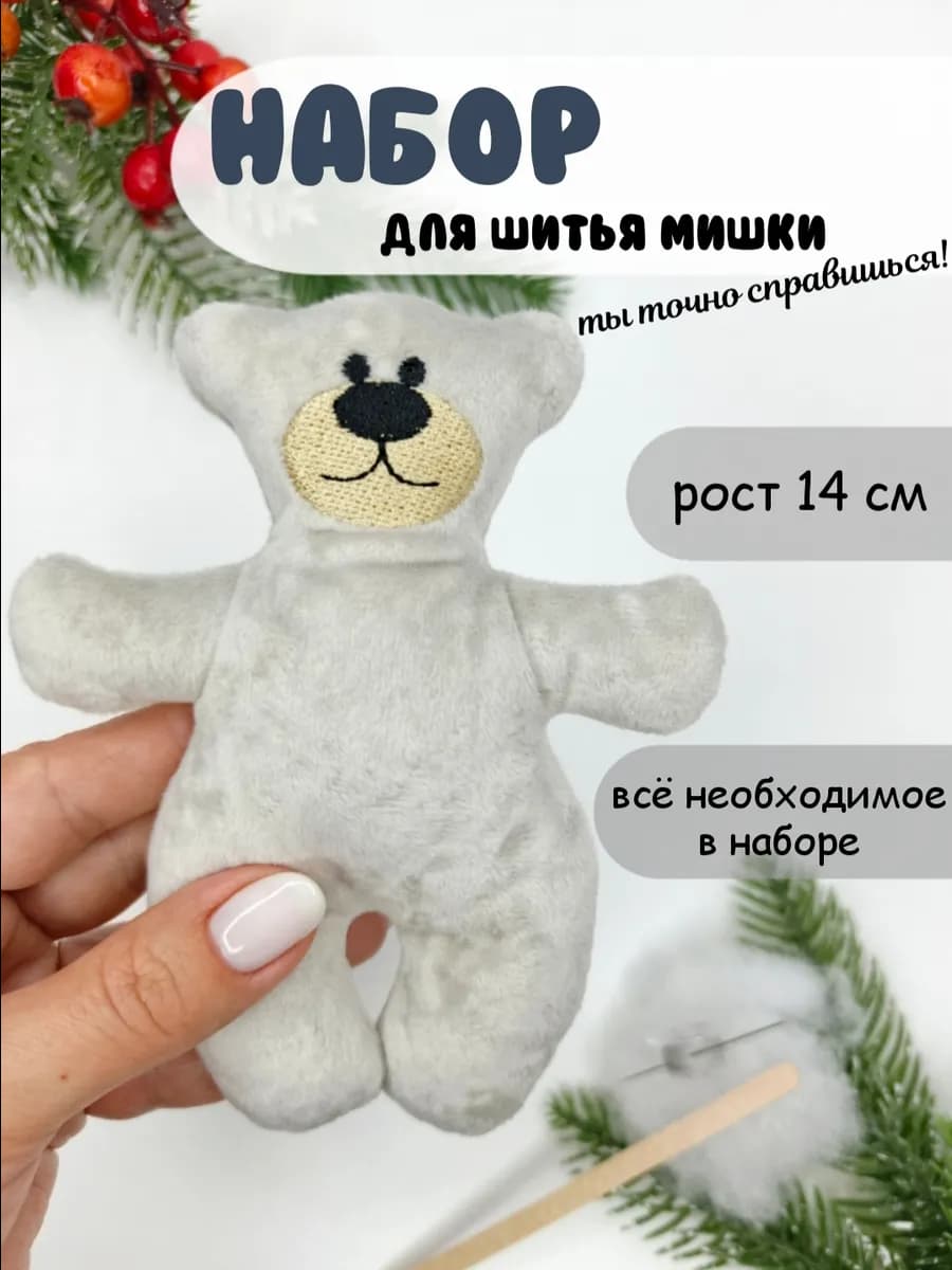 Набор для шитья игрушки