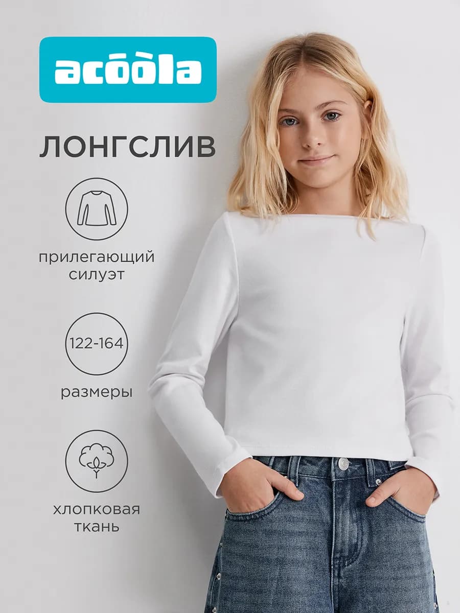 Белый базовый лонгслив с длинным рукавом