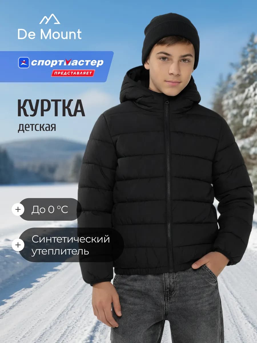 Куртка утепленная для мальчиков водоотталкивающая