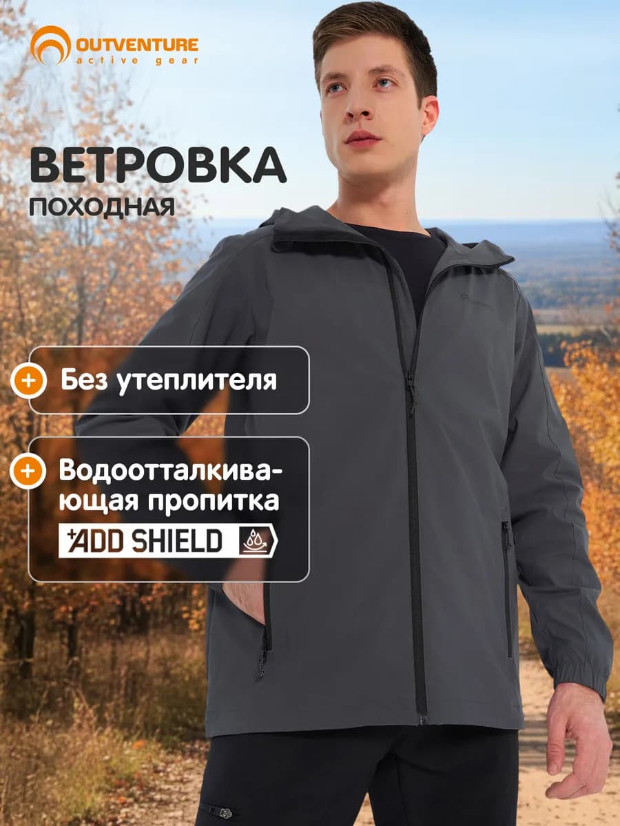 Ветровка демисезон мужская походная прямого кроя с капюшоном