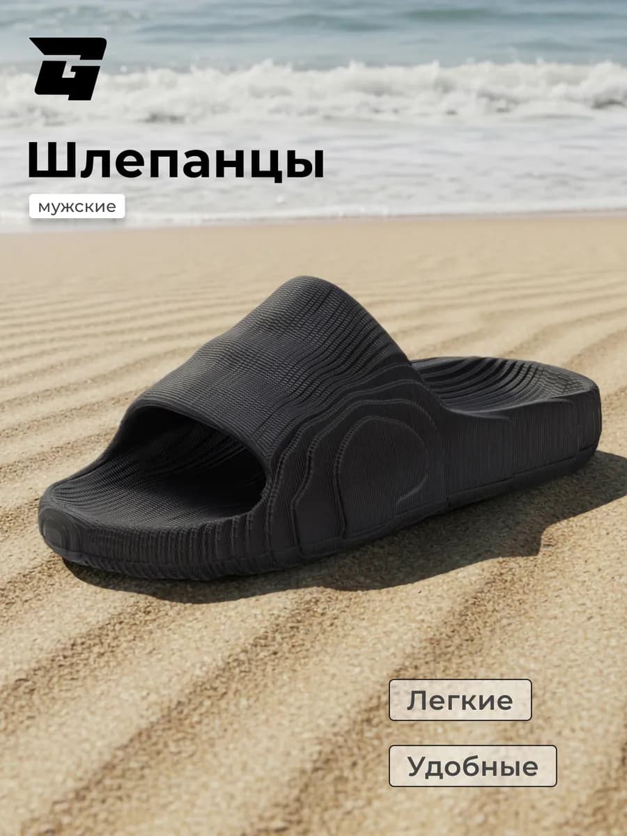 Шлепанцы мужские