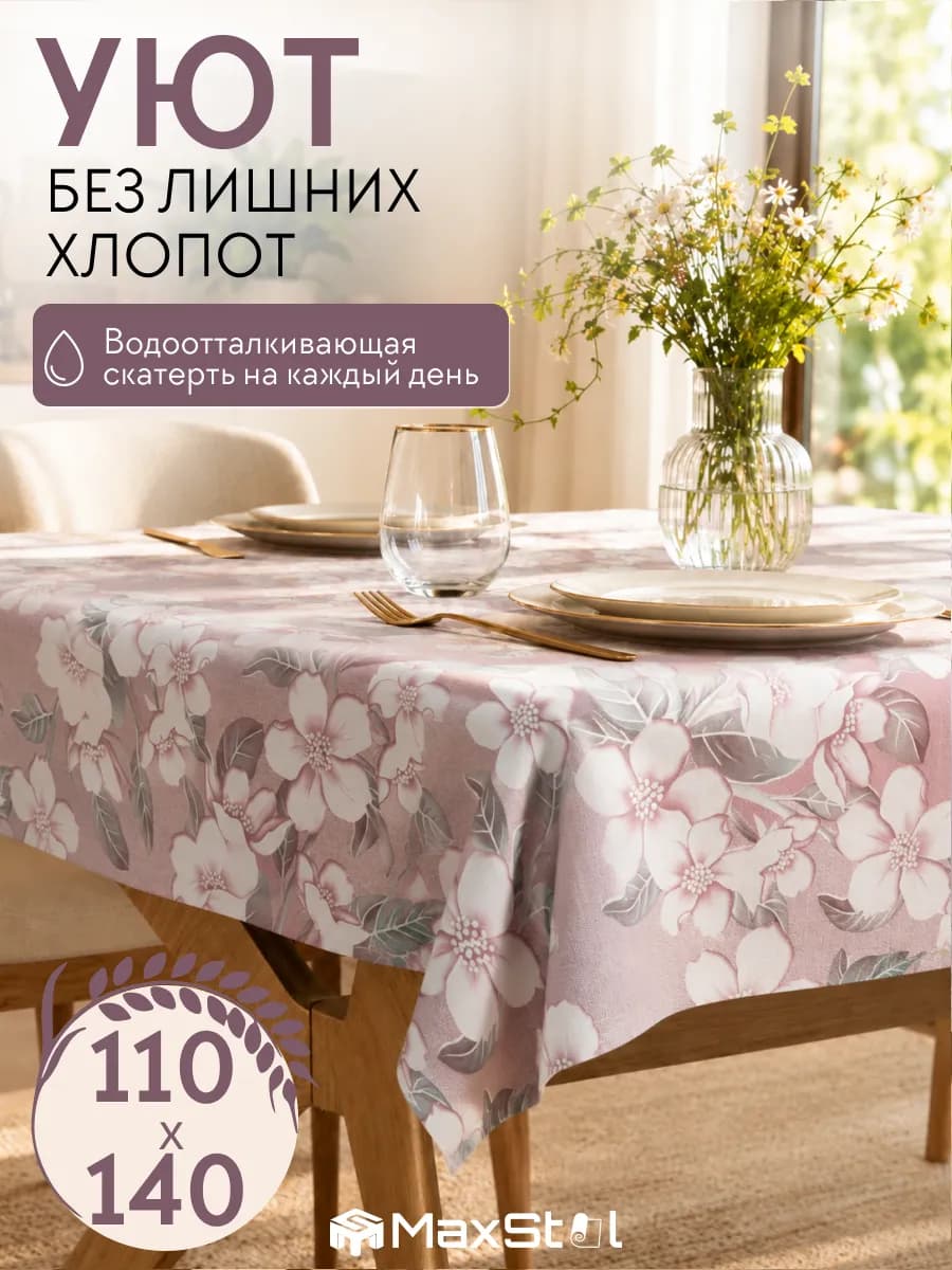 Скатерть клеенка на стол 110х140