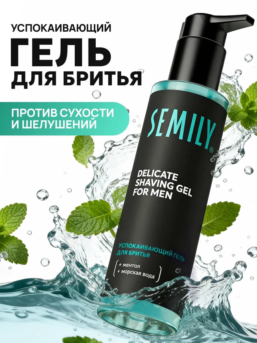 Гель для бритья для чувствительной кожи 200 мл