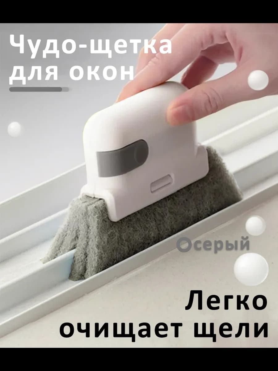 Щетка для мытья окон углов Универсальная - фото 1