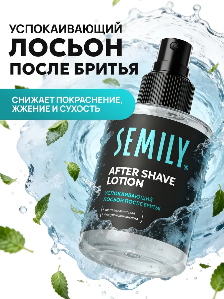 Лосьон после бритья для чувствительной кожи 100 мл